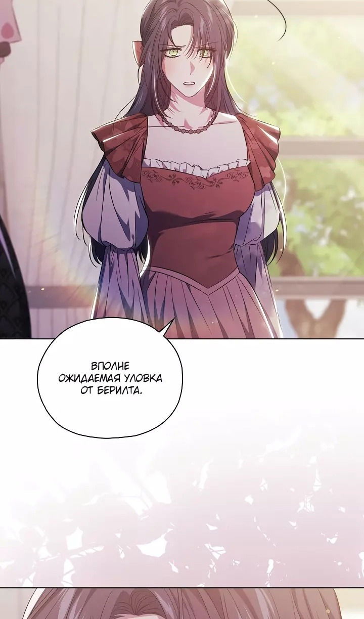 Манга Я не верю своей сестре-близняшке - Глава 76 Страница 52