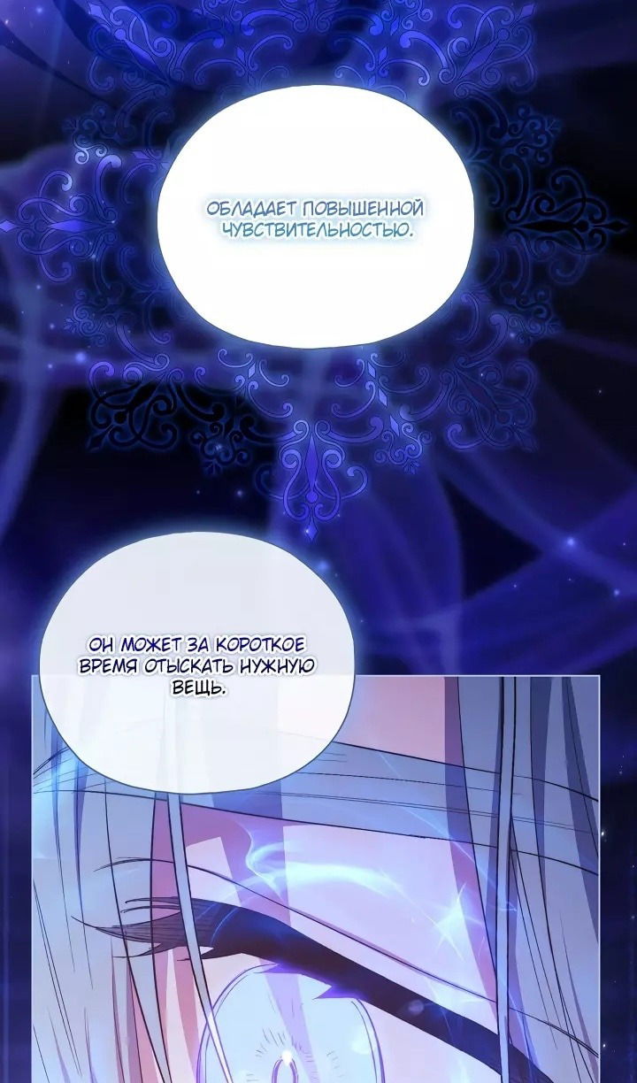 Манга Я не верю своей сестре-близняшке - Глава 76 Страница 70