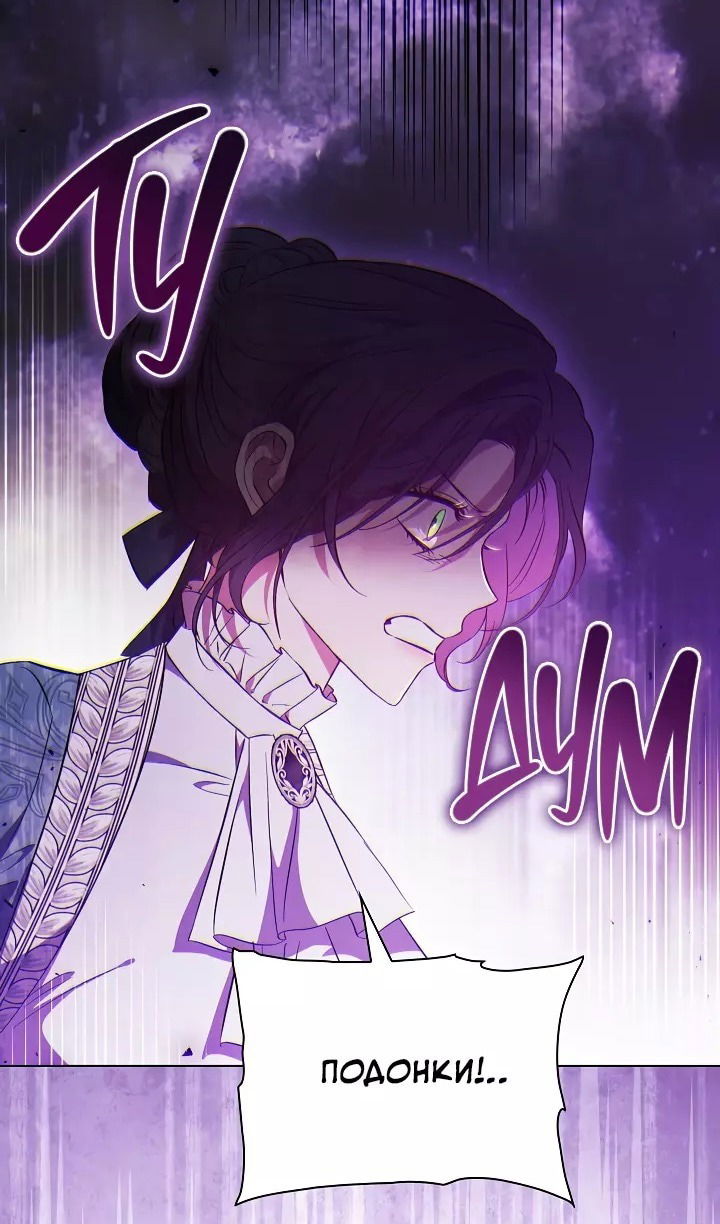 Манга Я не верю своей сестре-близняшке - Глава 76 Страница 29