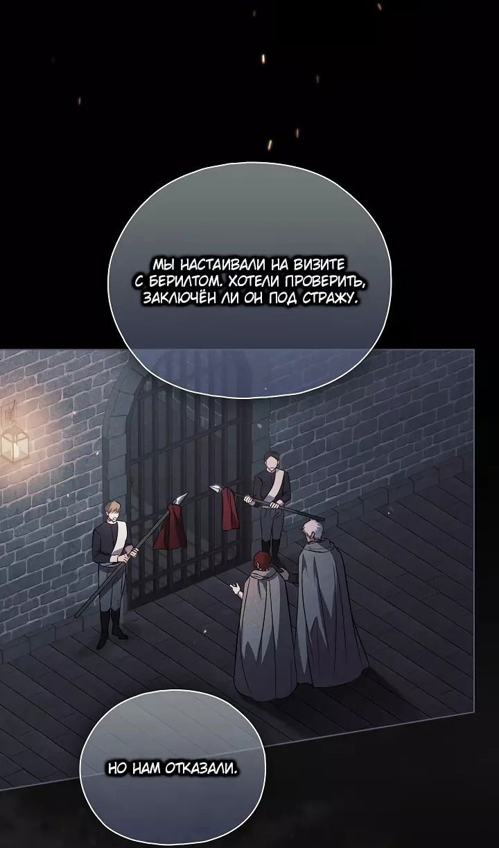 Манга Я не верю своей сестре-близняшке - Глава 76 Страница 7