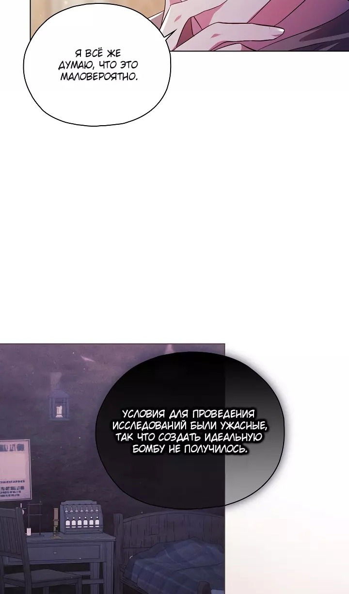 Манга Я не верю своей сестре-близняшке - Глава 76 Страница 19