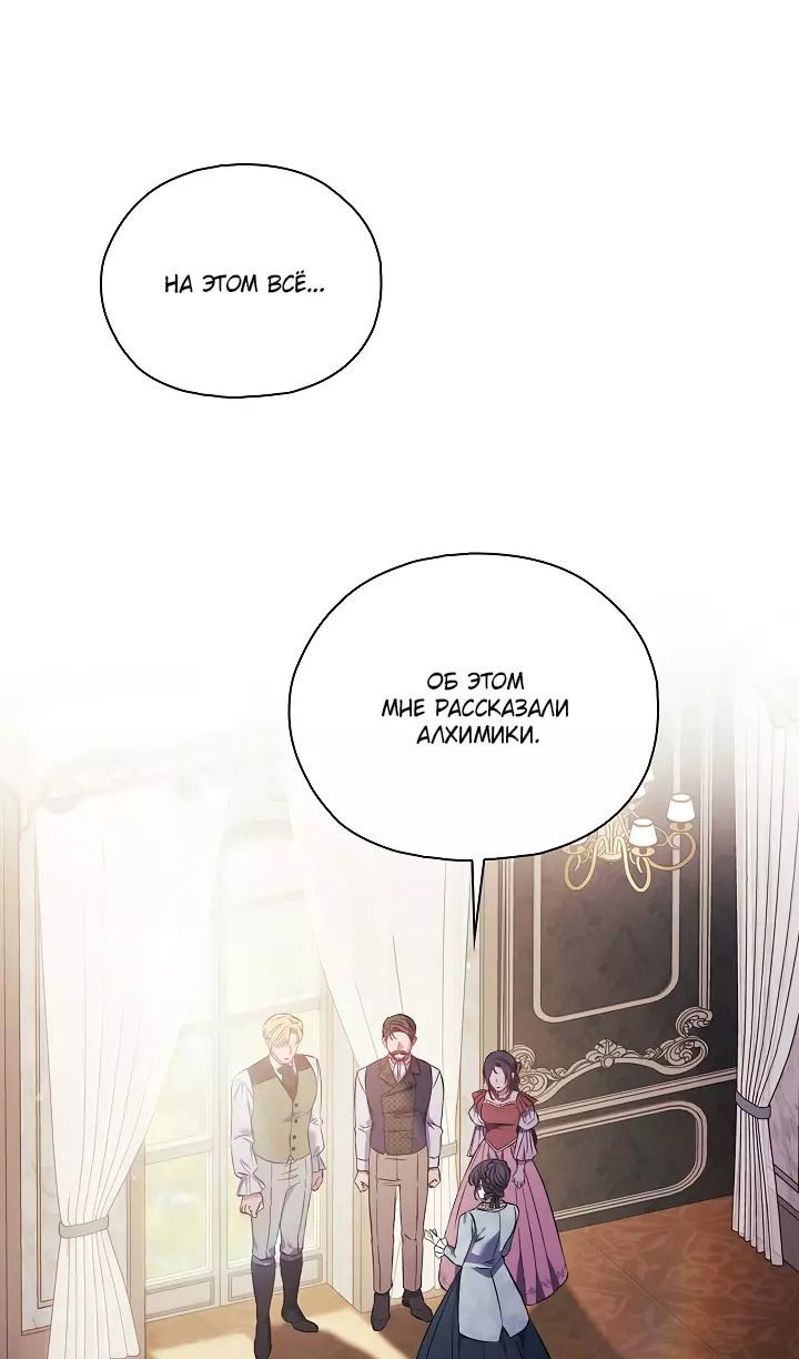 Манга Я не верю своей сестре-близняшке - Глава 76 Страница 45