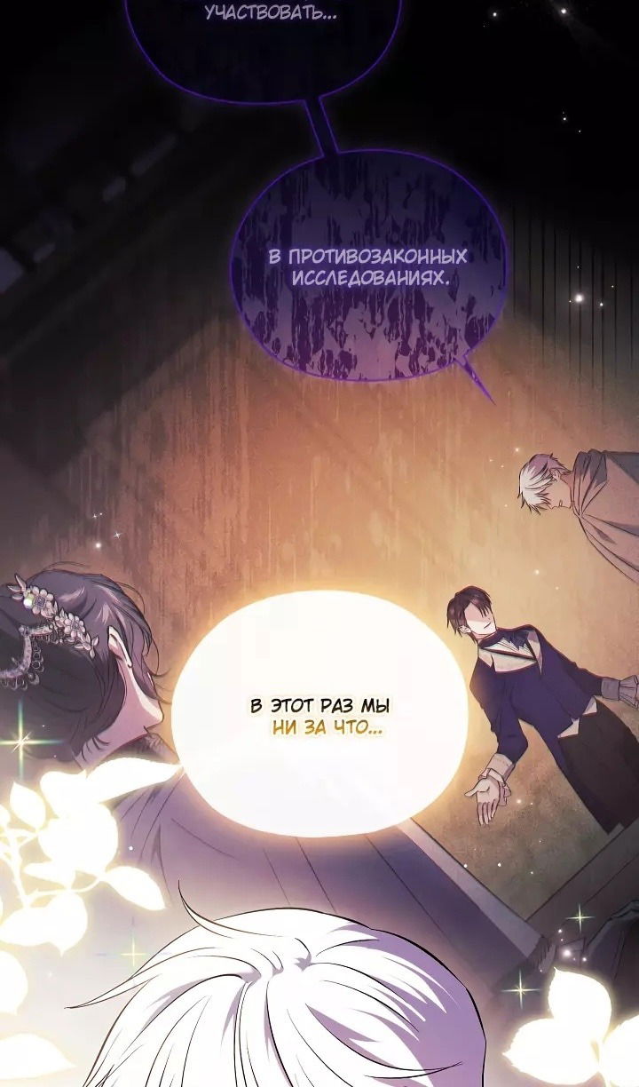 Манга Я не верю своей сестре-близняшке - Глава 76 Страница 38