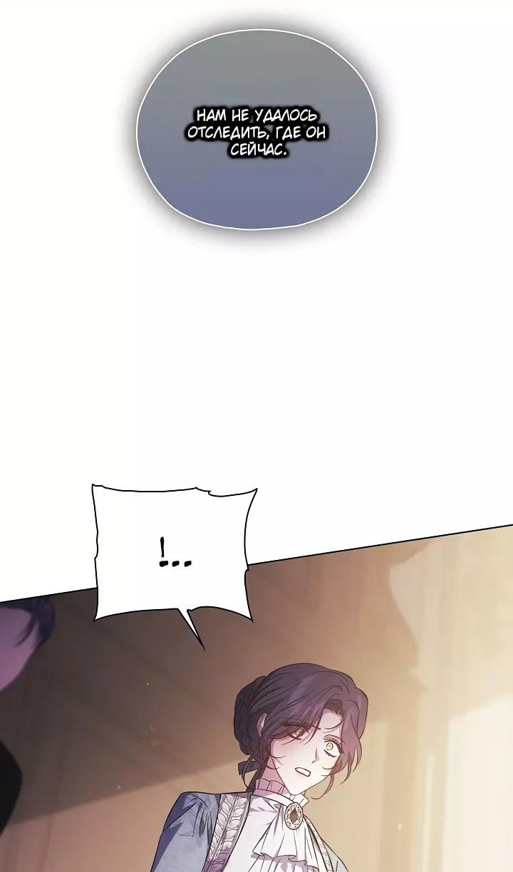 Манга Я не верю своей сестре-близняшке - Глава 76 Страница 9