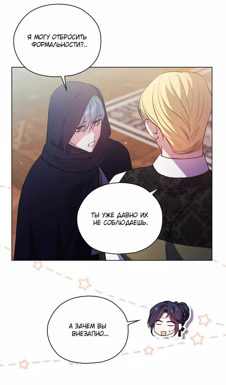 Манга Я не верю своей сестре-близняшке - Глава 76 Страница 63