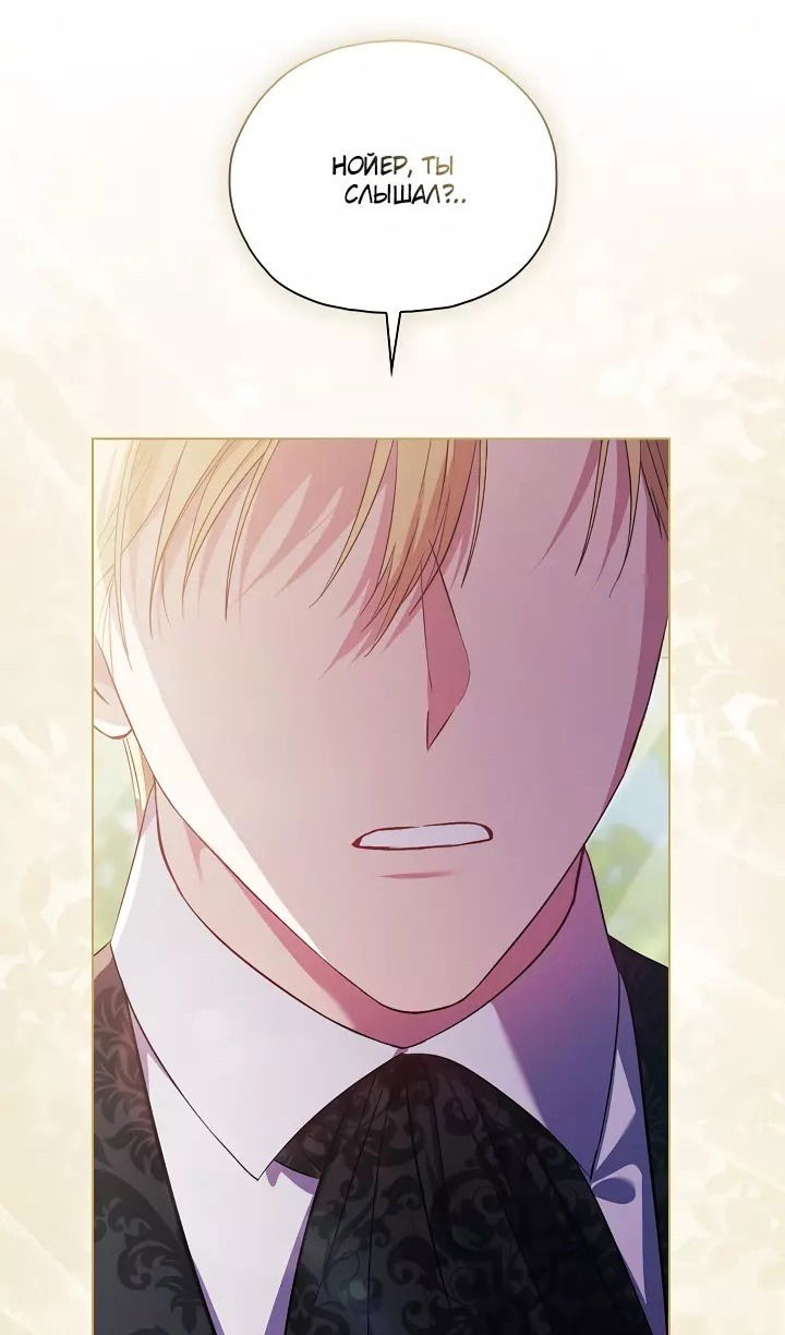 Манга Я не верю своей сестре-близняшке - Глава 76 Страница 58