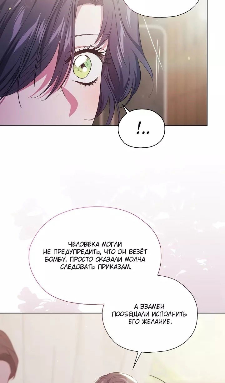 Манга Я не верю своей сестре-близняшке - Глава 76 Страница 51