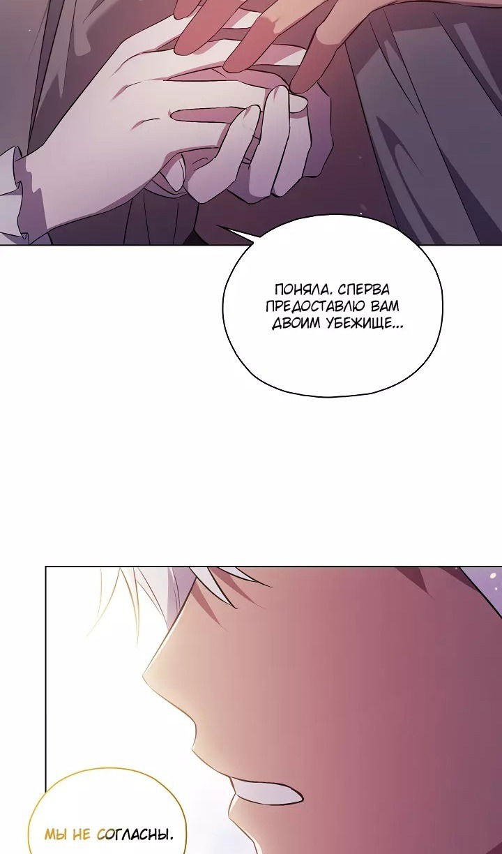 Манга Я не верю своей сестре-близняшке - Глава 76 Страница 36