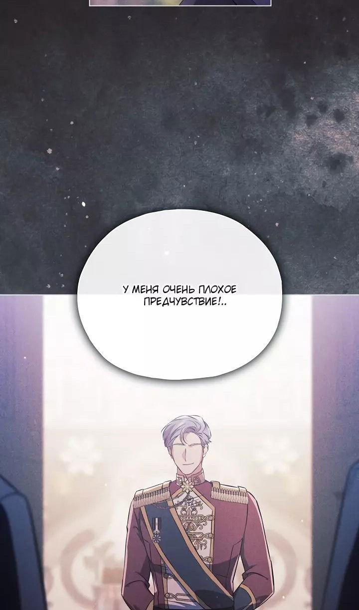 Манга Я не верю своей сестре-близняшке - Глава 76 Страница 13