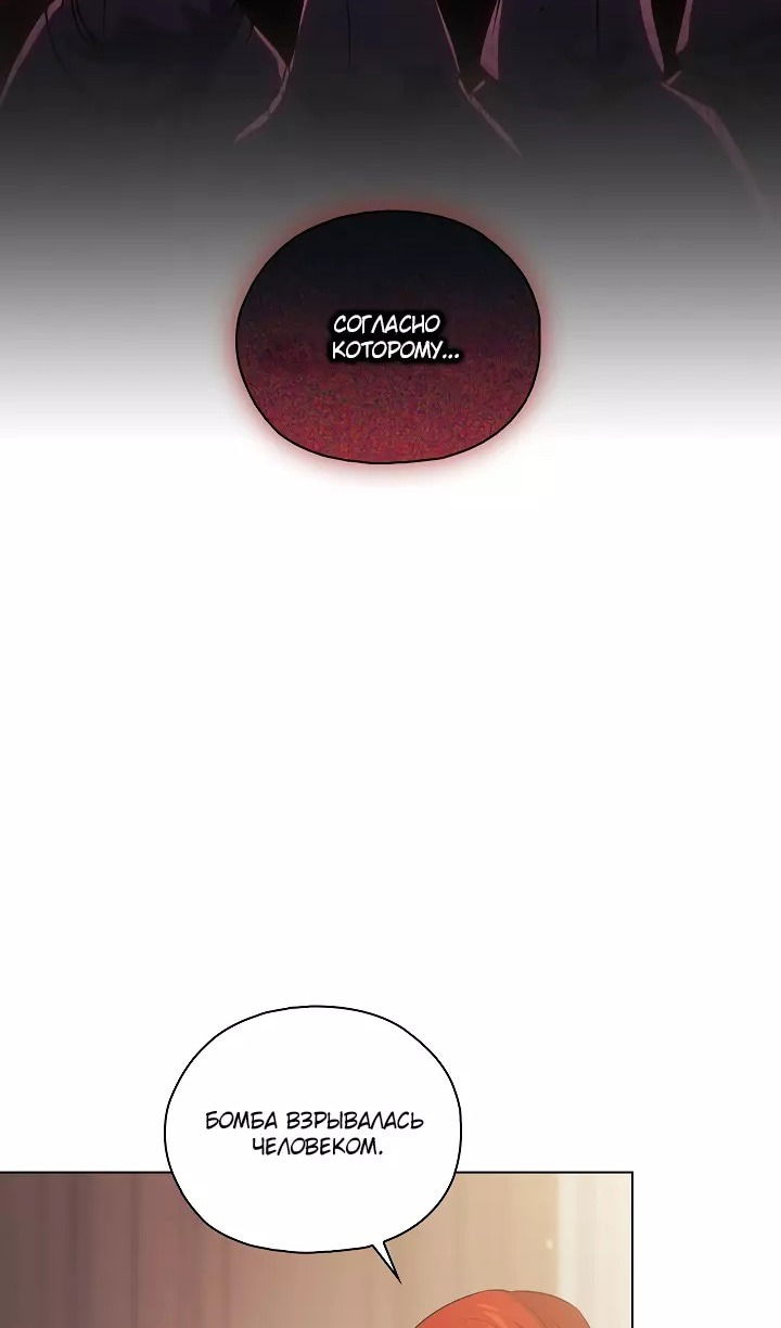 Манга Я не верю своей сестре-близняшке - Глава 76 Страница 24