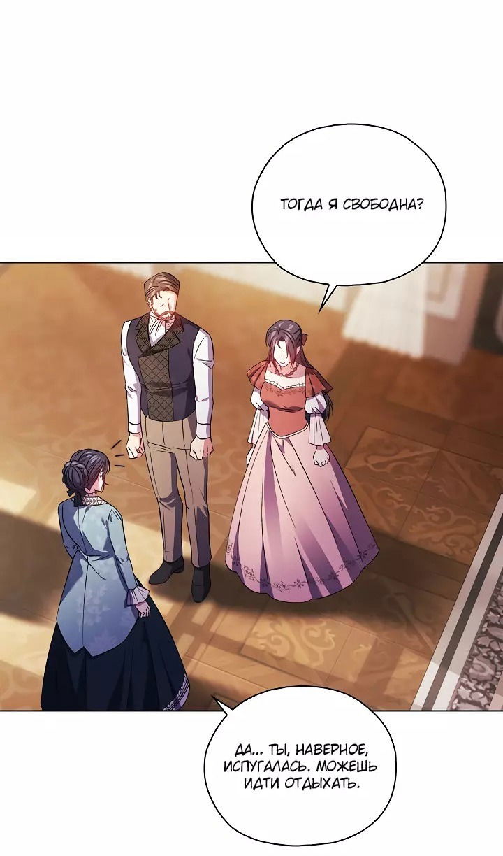 Манга Я не верю своей сестре-близняшке - Глава 76 Страница 77