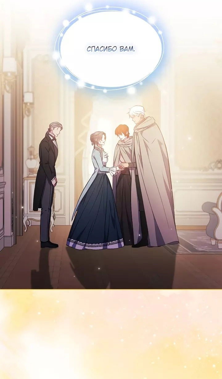 Манга Я не верю своей сестре-близняшке - Глава 76 Страница 42