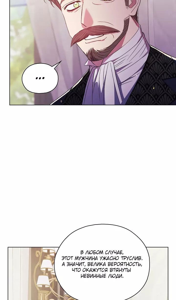 Манга Я не верю своей сестре-близняшке - Глава 76 Страница 55