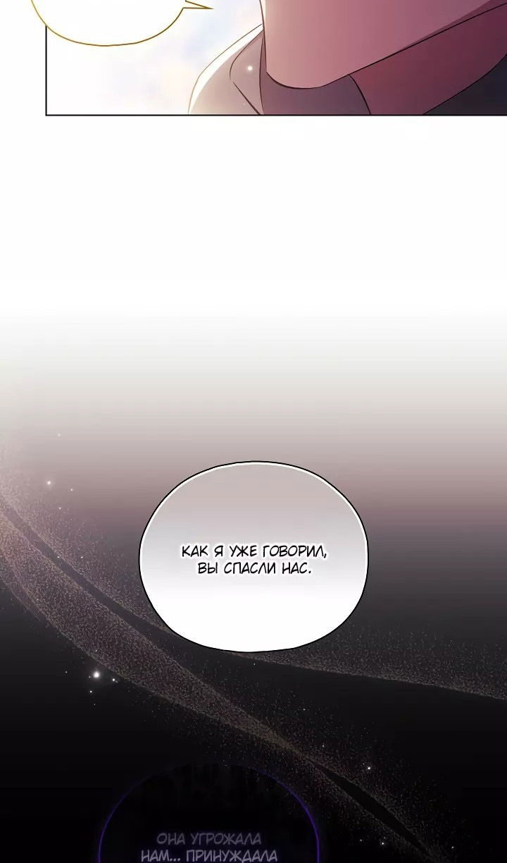 Манга Я не верю своей сестре-близняшке - Глава 76 Страница 37