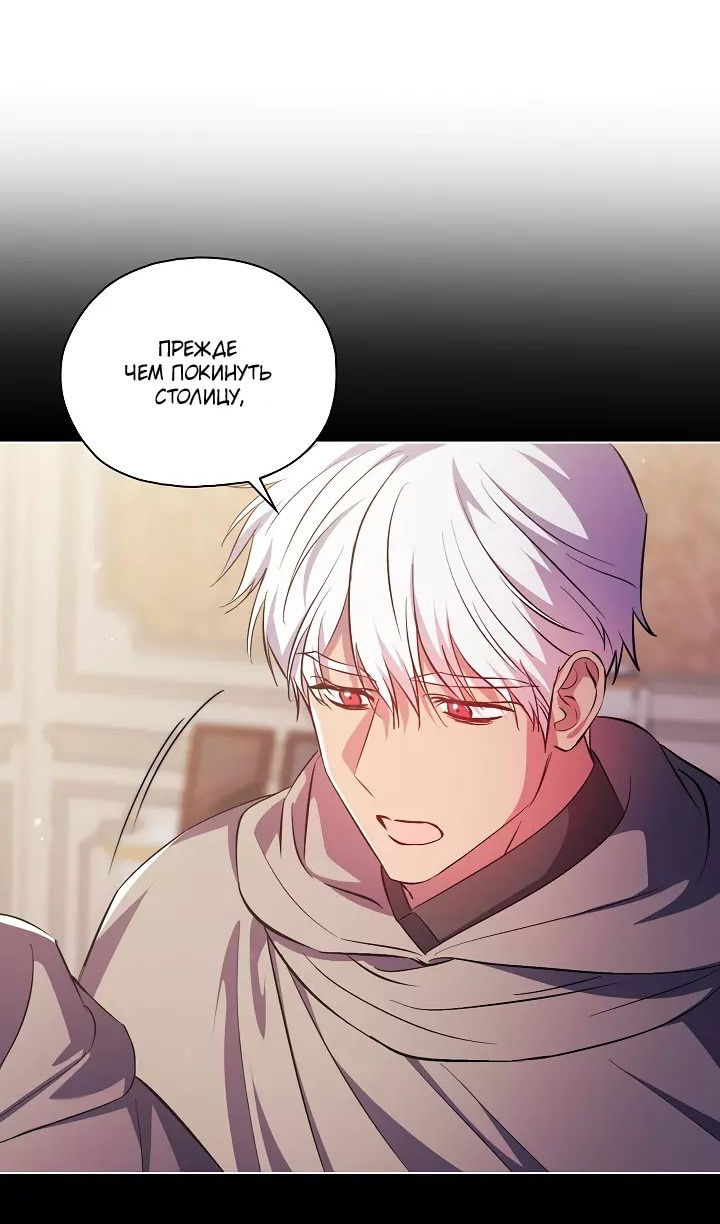 Манга Я не верю своей сестре-близняшке - Глава 76 Страница 6