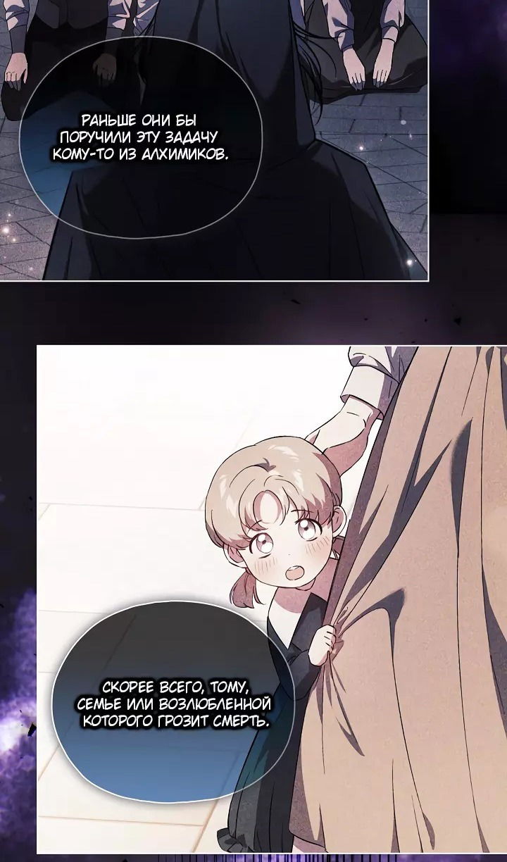 Манга Я не верю своей сестре-близняшке - Глава 76 Страница 28