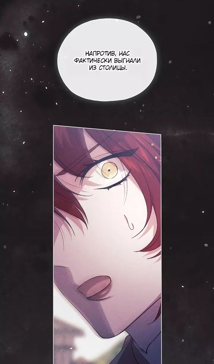 Манга Я не верю своей сестре-близняшке - Глава 76 Страница 12