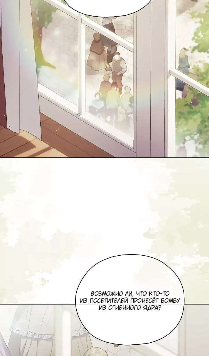 Манга Я не верю своей сестре-близняшке - Глава 76 Страница 17