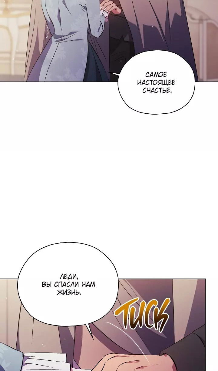 Манга Я не верю своей сестре-близняшке - Глава 76 Страница 31