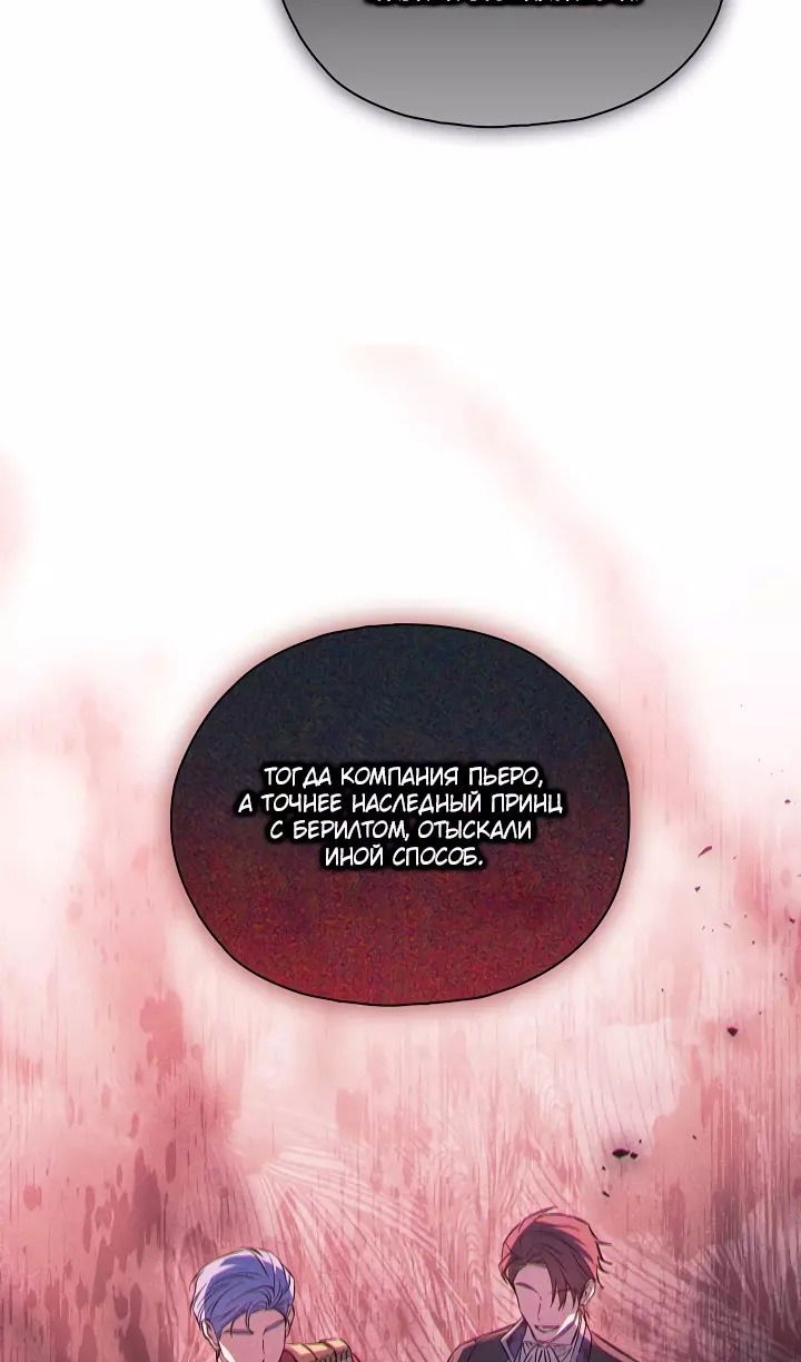 Манга Я не верю своей сестре-близняшке - Глава 76 Страница 22