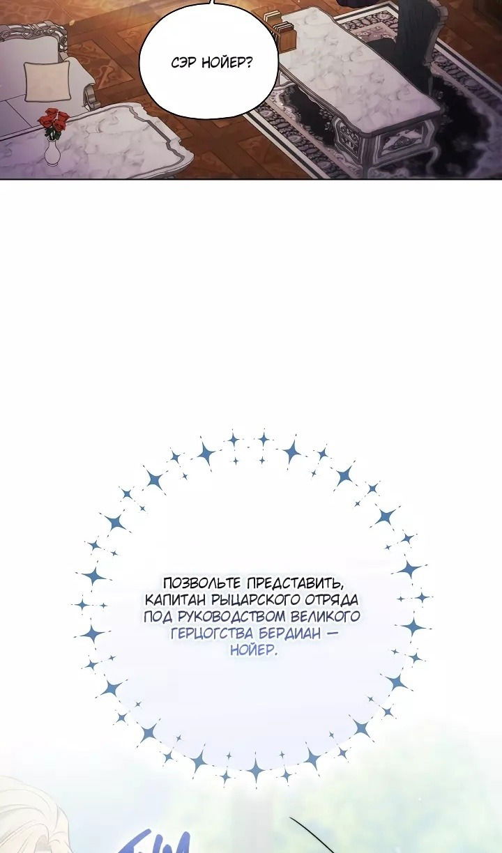 Манга Я не верю своей сестре-близняшке - Глава 76 Страница 61