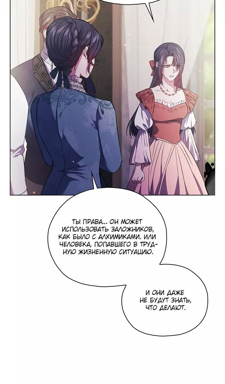 Манга Я не верю своей сестре-близняшке - Глава 76 Страница 56