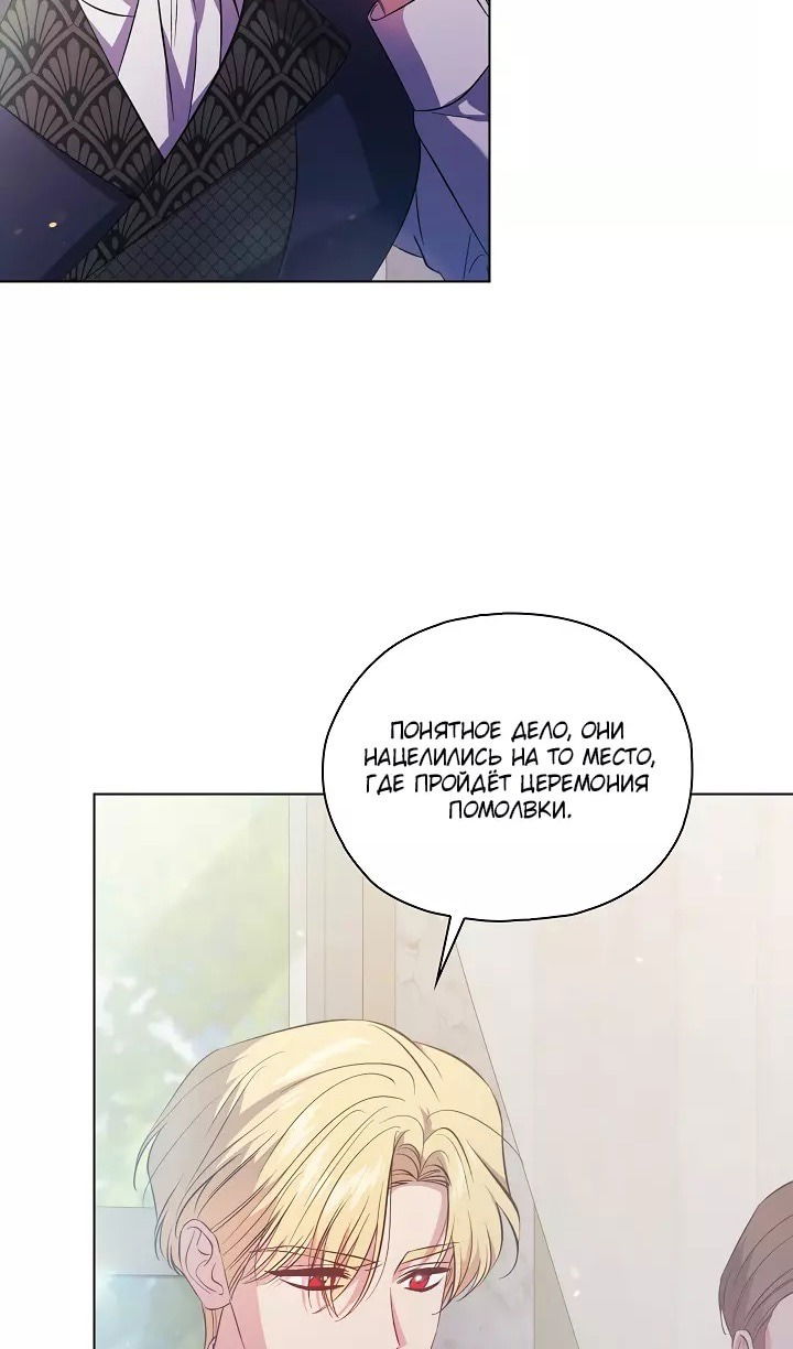 Манга Я не верю своей сестре-близняшке - Глава 76 Страница 47