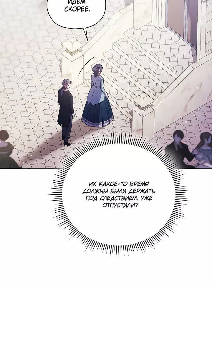 Манга Я не верю своей сестре-близняшке - Глава 75 Страница 61