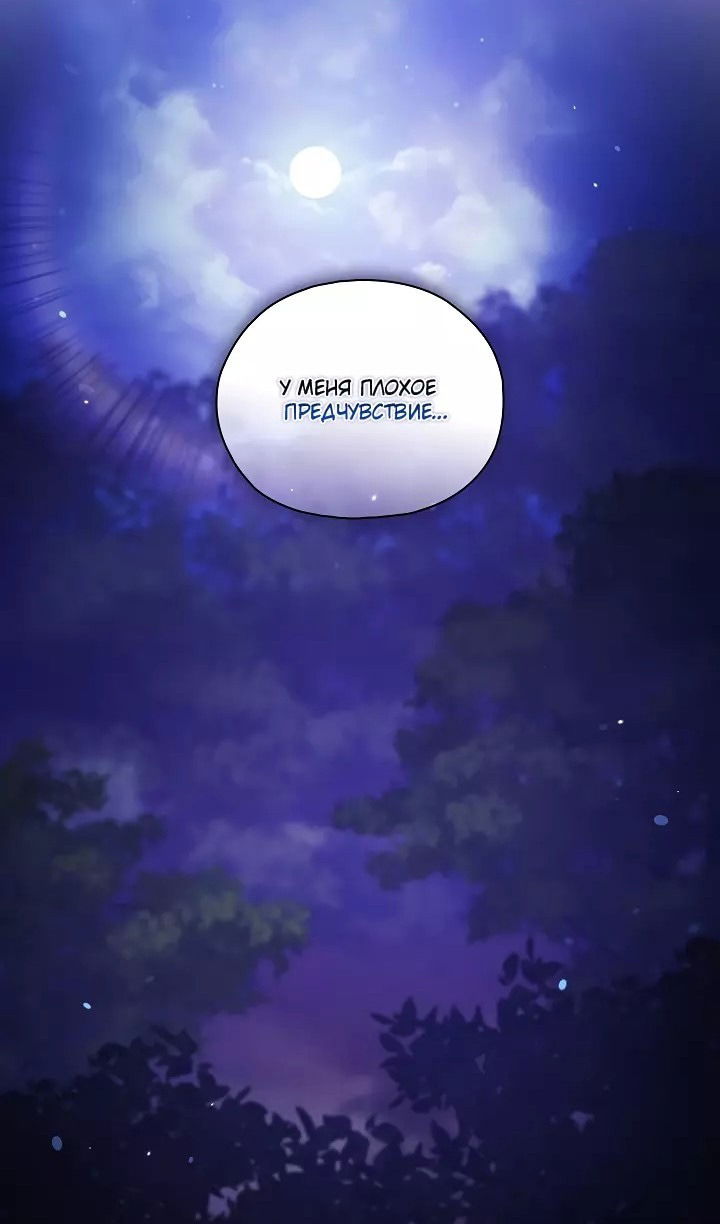 Манга Я не верю своей сестре-близняшке - Глава 75 Страница 7