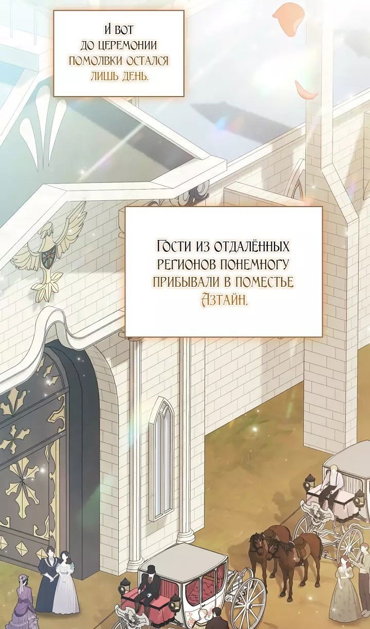 Манга Я не верю своей сестре-близняшке - Глава 75 Страница 44