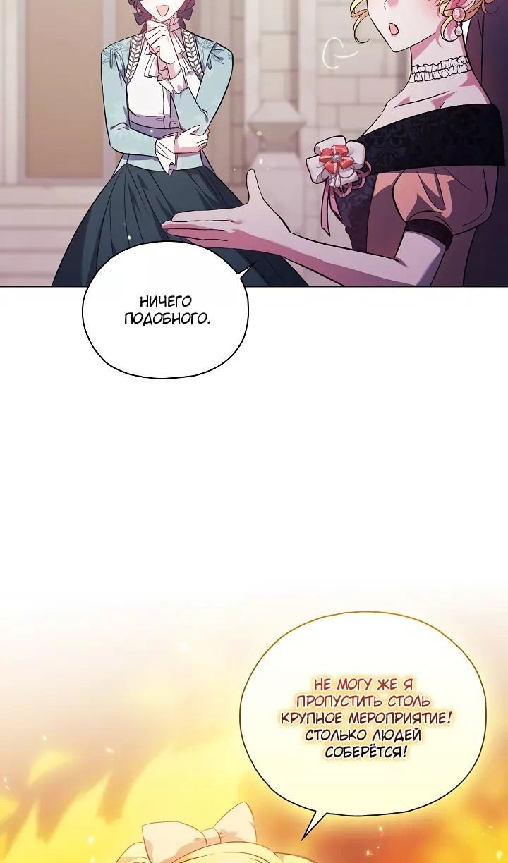 Манга Я не верю своей сестре-близняшке - Глава 75 Страница 50