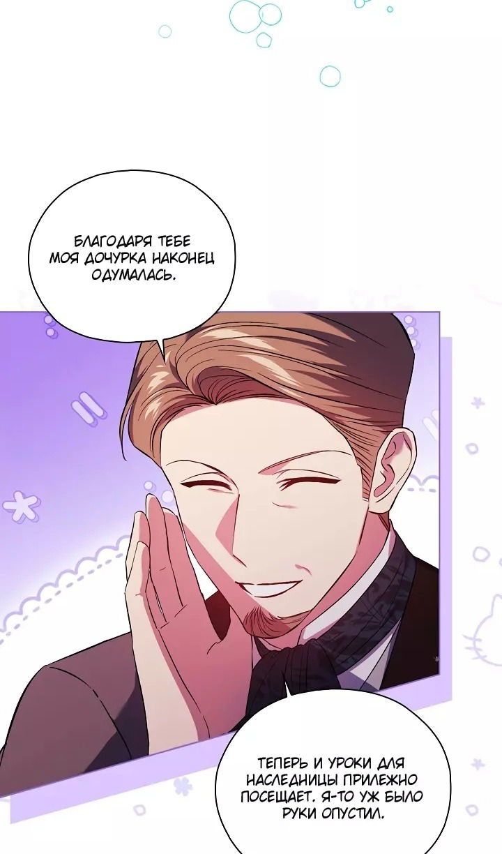 Манга Я не верю своей сестре-близняшке - Глава 75 Страница 53