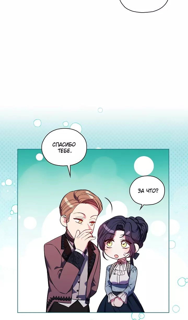 Манга Я не верю своей сестре-близняшке - Глава 75 Страница 52