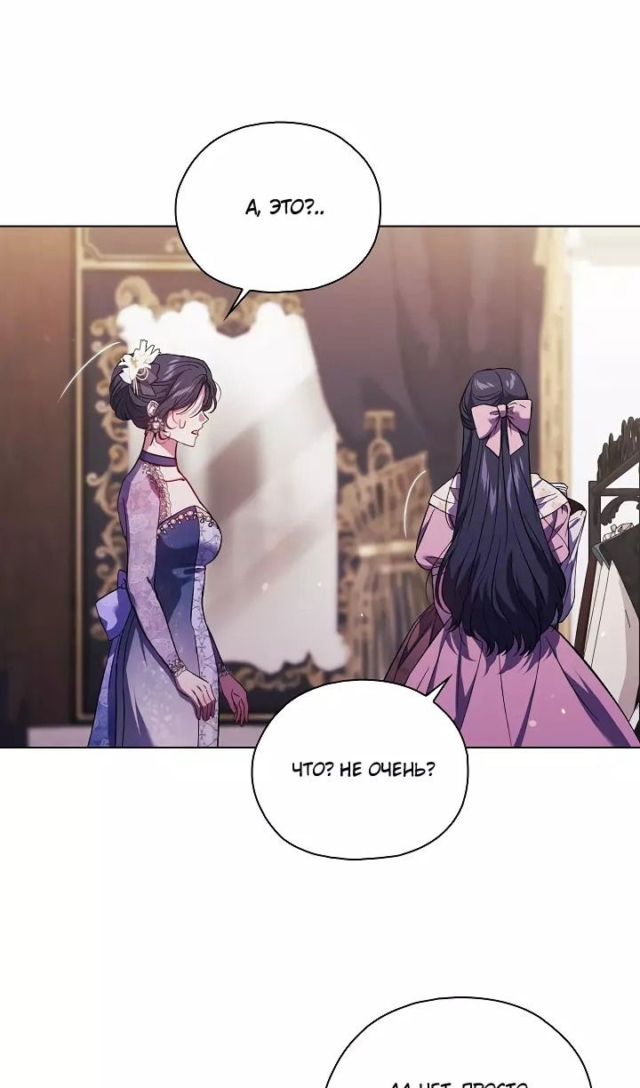 Манга Я не верю своей сестре-близняшке - Глава 75 Страница 24