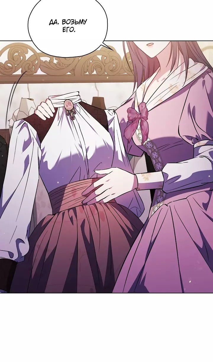 Манга Я не верю своей сестре-близняшке - Глава 75 Страница 23