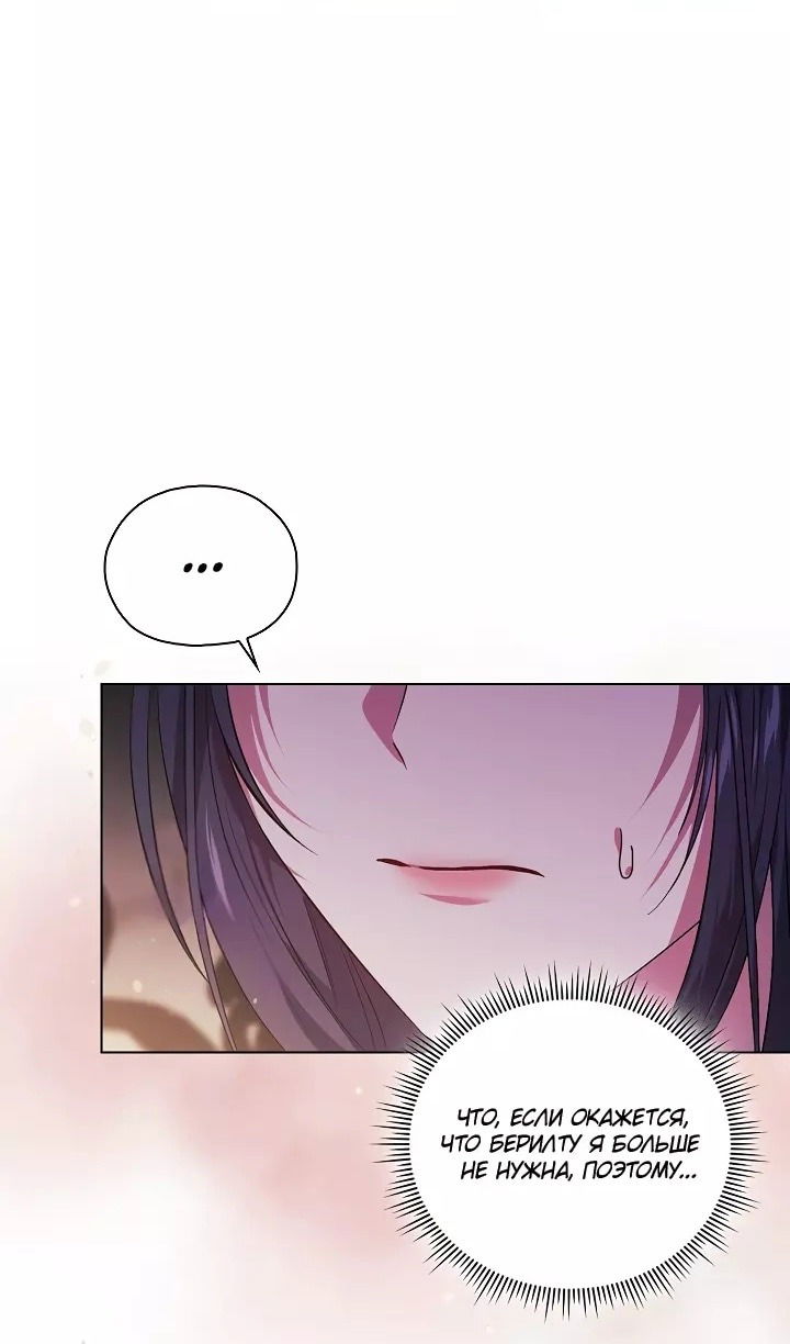 Манга Я не верю своей сестре-близняшке - Глава 75 Страница 28