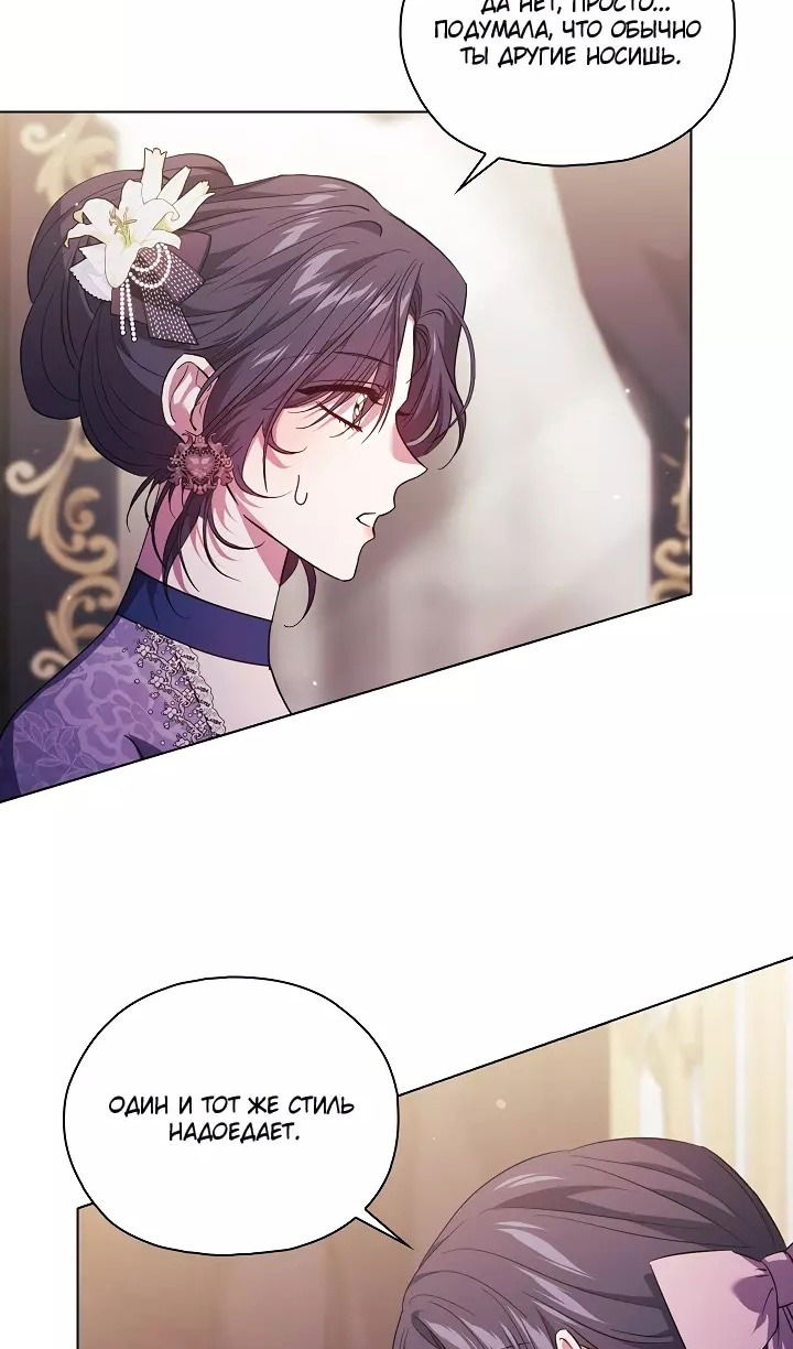 Манга Я не верю своей сестре-близняшке - Глава 75 Страница 25