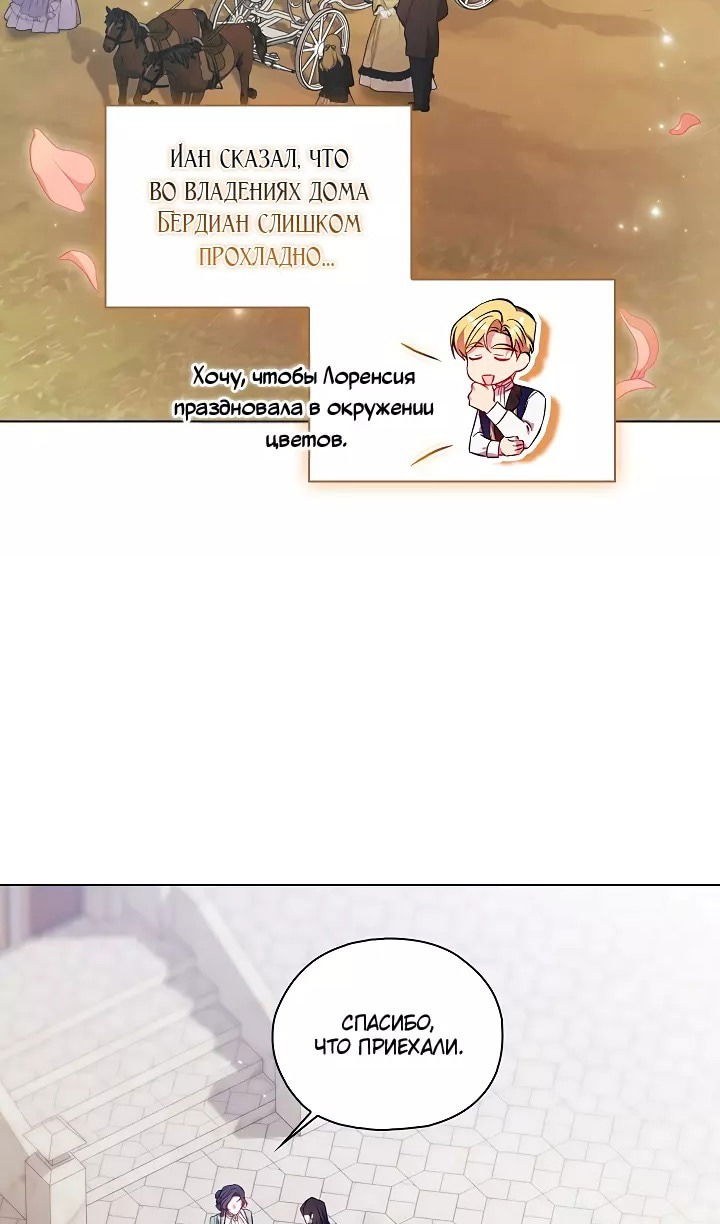 Манга Я не верю своей сестре-близняшке - Глава 75 Страница 45