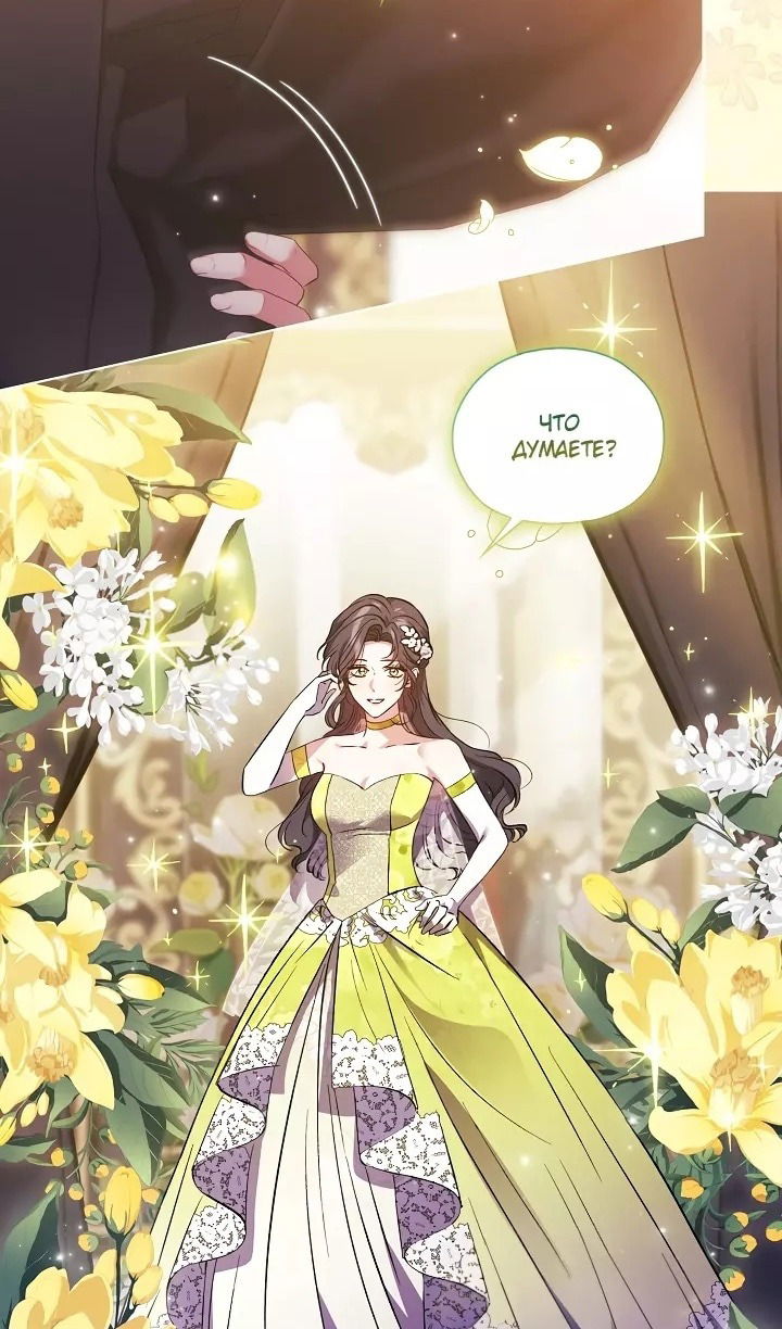 Манга Я не верю своей сестре-близняшке - Глава 75 Страница 13