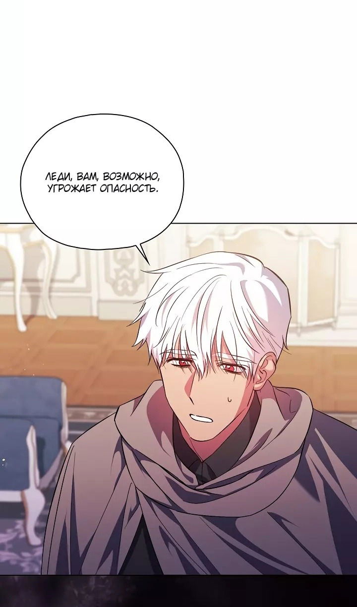 Манга Я не верю своей сестре-близняшке - Глава 75 Страница 66