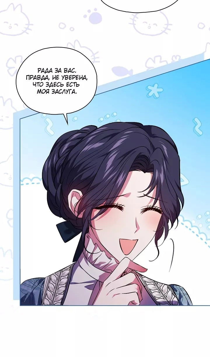 Манга Я не верю своей сестре-близняшке - Глава 75 Страница 54