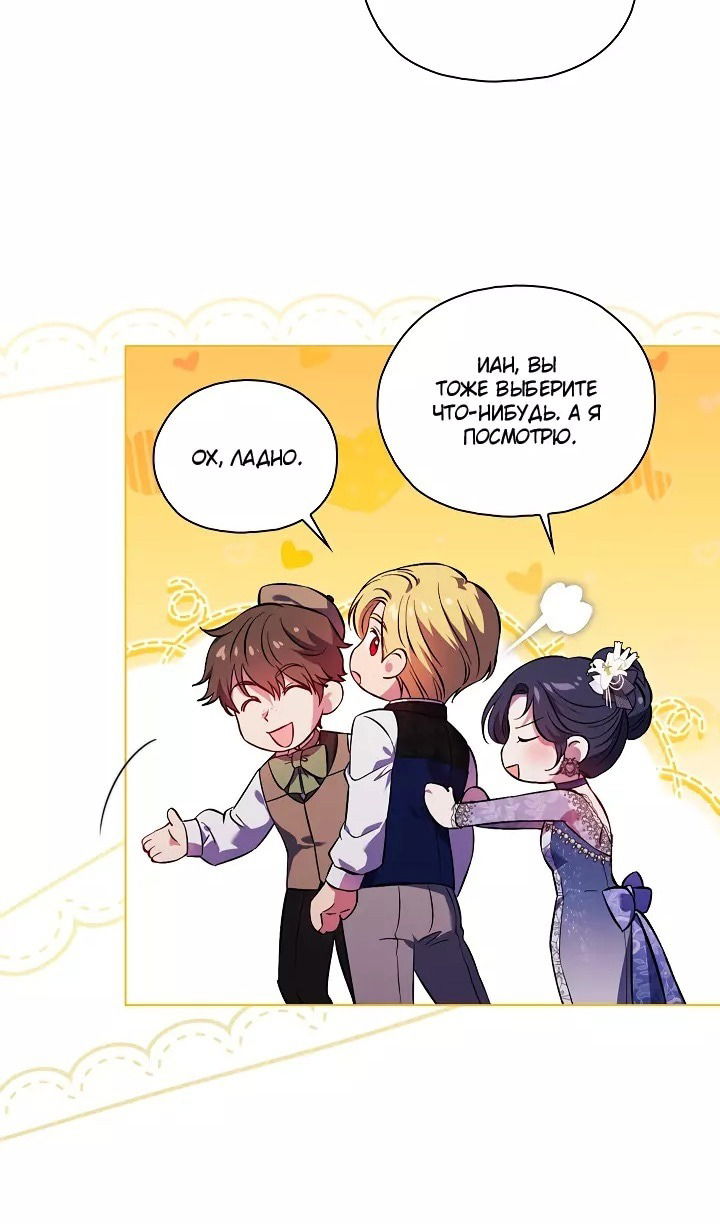 Манга Я не верю своей сестре-близняшке - Глава 75 Страница 19