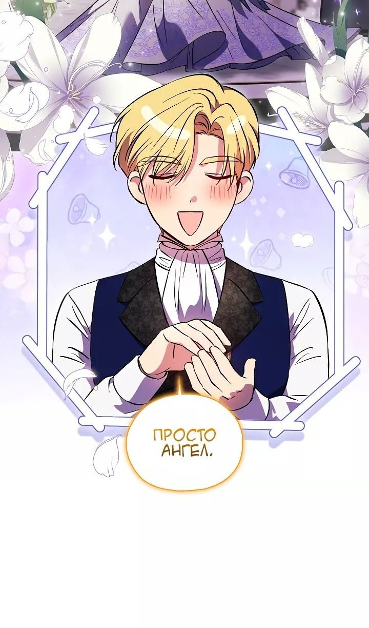 Манга Я не верю своей сестре-близняшке - Глава 75 Страница 17