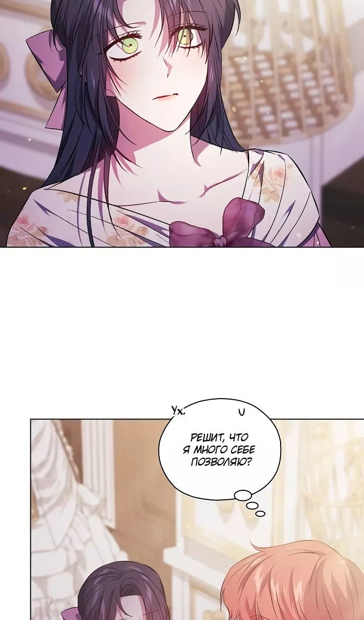 Манга Я не верю своей сестре-близняшке - Глава 75 Страница 36