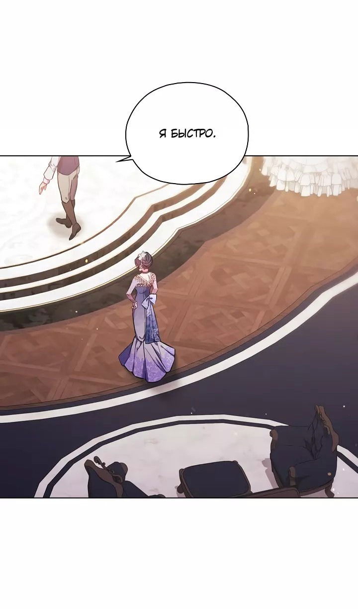 Манга Я не верю своей сестре-близняшке - Глава 75 Страница 20