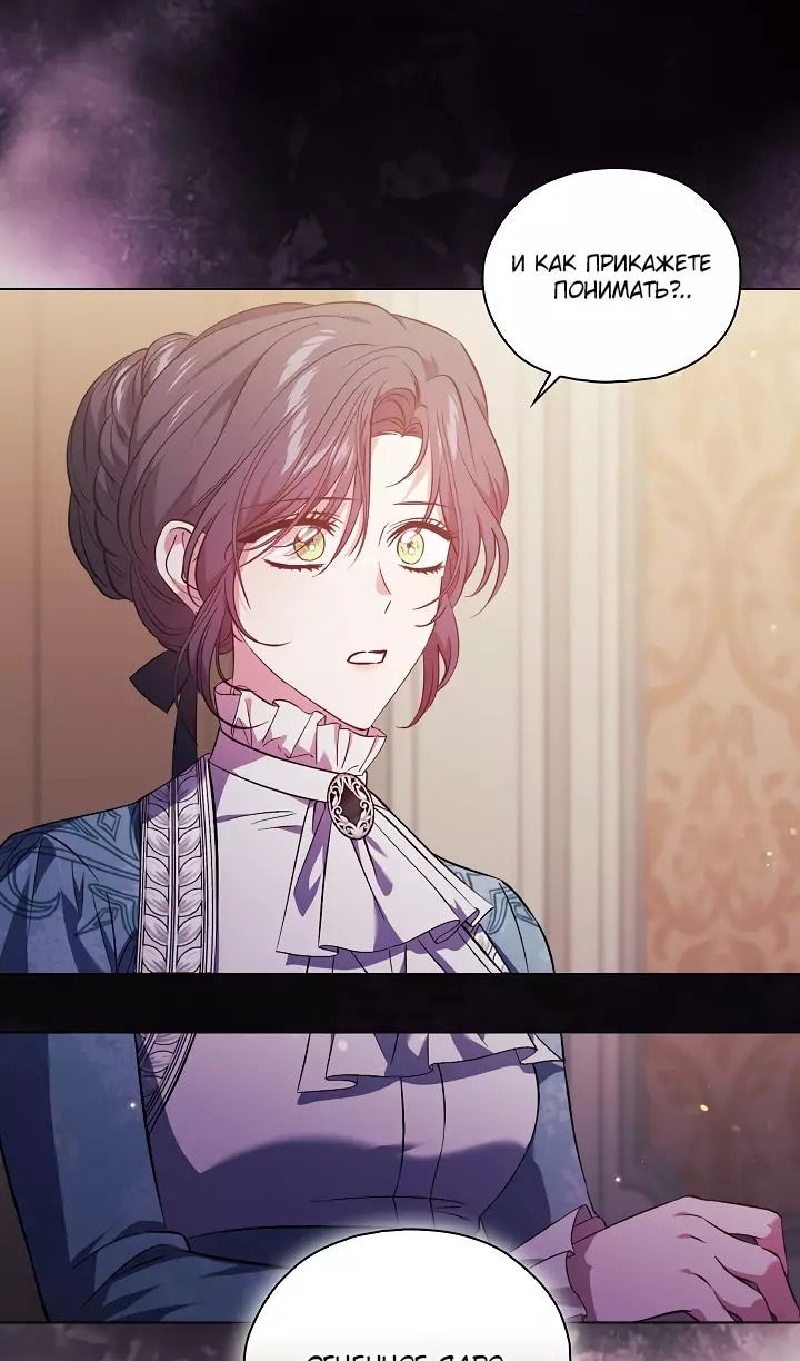 Манга Я не верю своей сестре-близняшке - Глава 75 Страница 67