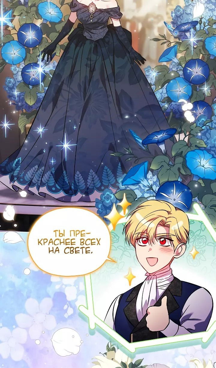 Манга Я не верю своей сестре-близняшке - Глава 75 Страница 15