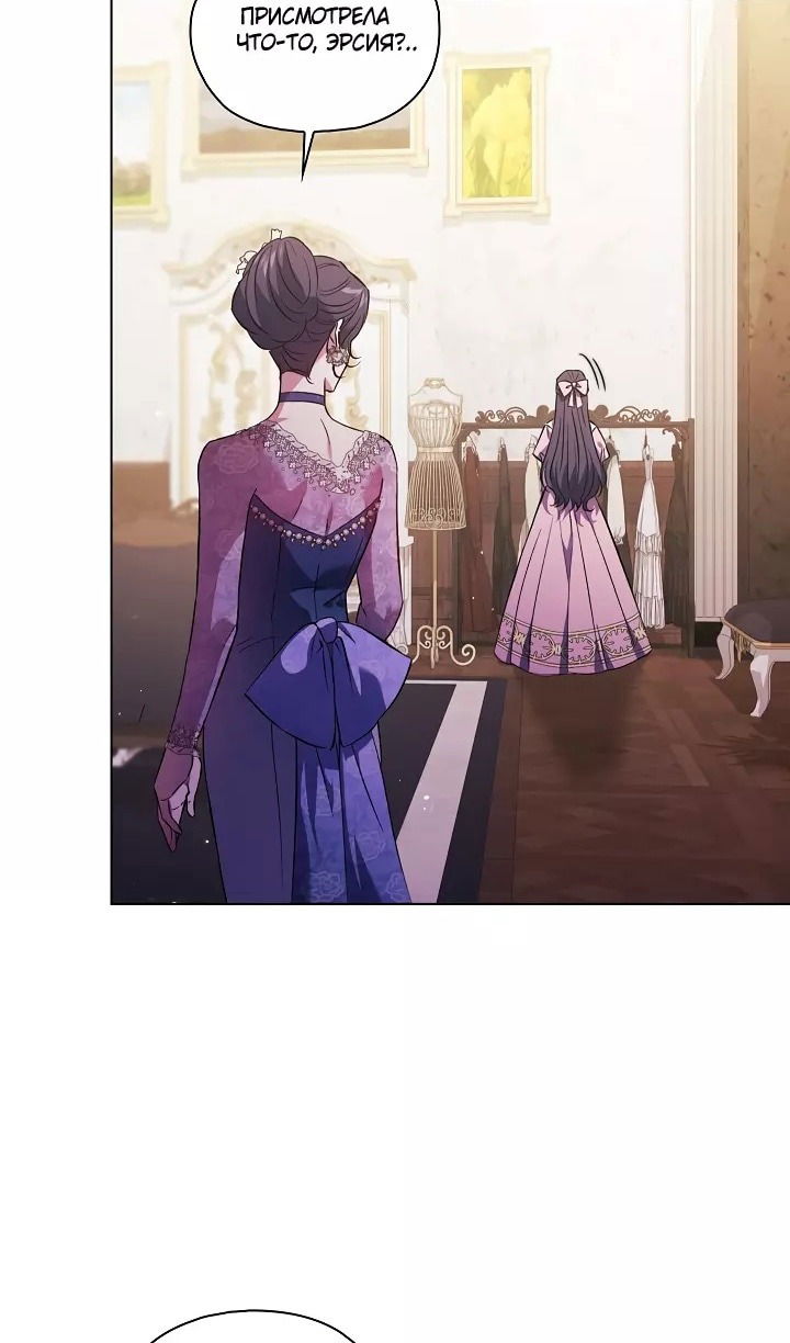 Манга Я не верю своей сестре-близняшке - Глава 75 Страница 22