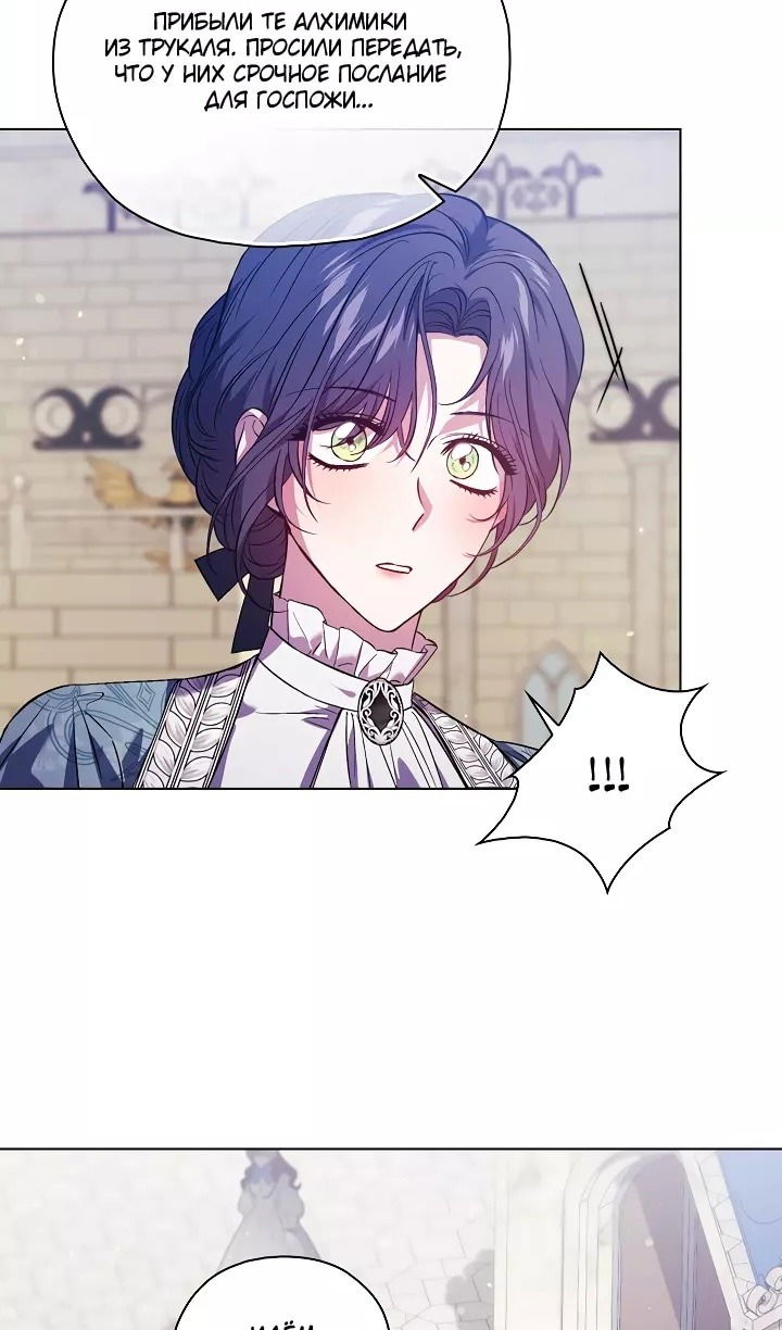 Манга Я не верю своей сестре-близняшке - Глава 75 Страница 60