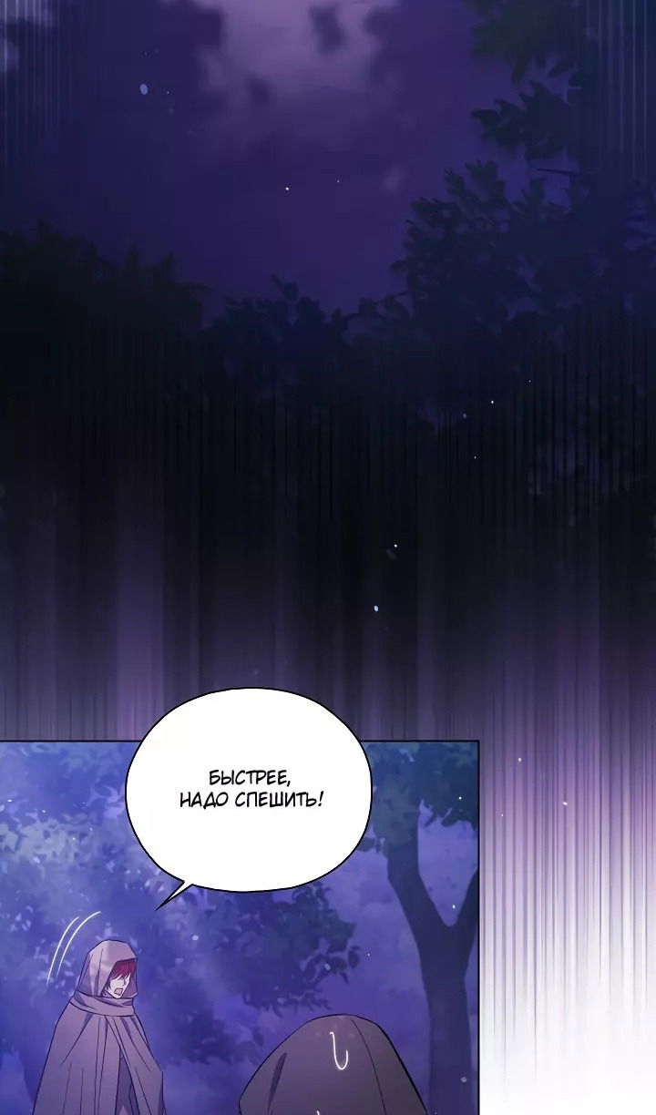 Манга Я не верю своей сестре-близняшке - Глава 75 Страница 1